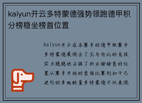 kaiyun开云多特蒙德强势领跑德甲积分榜稳坐榜首位置