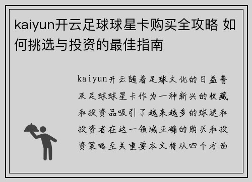 kaiyun开云足球球星卡购买全攻略 如何挑选与投资的最佳指南