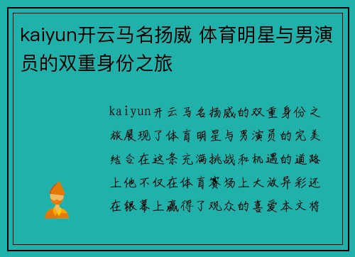 kaiyun开云马名扬威 体育明星与男演员的双重身份之旅