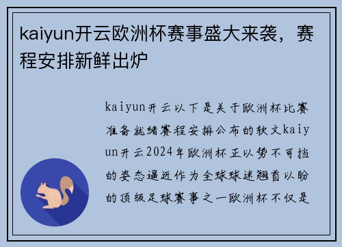 kaiyun开云欧洲杯赛事盛大来袭，赛程安排新鲜出炉