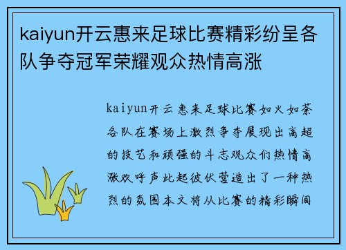 kaiyun开云惠来足球比赛精彩纷呈各队争夺冠军荣耀观众热情高涨