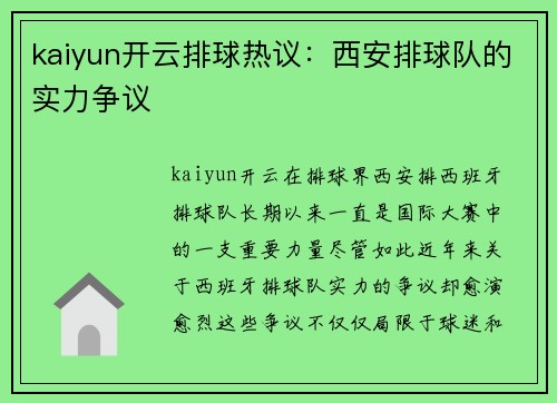 kaiyun开云排球热议：西安排球队的实力争议